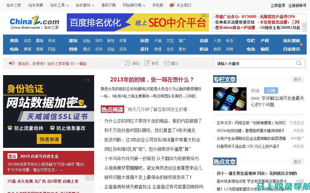 站长之家的SEO综合查询：解锁网站营销新境界的秘诀武器