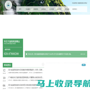 四川省温泉旅游协会