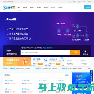 快速网kuaisu.com_域名交易_域名买卖_域名中介
